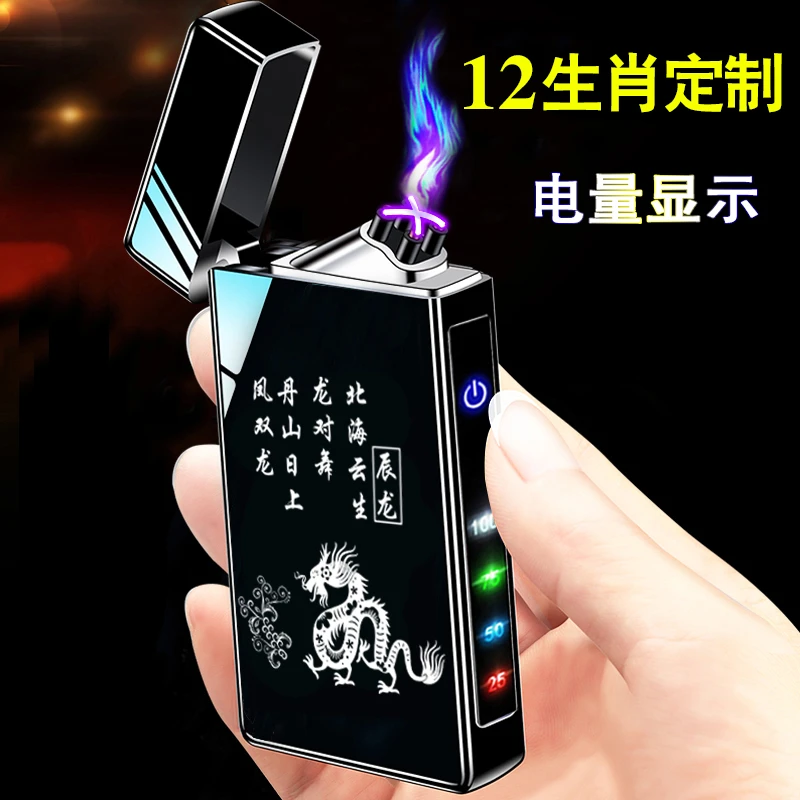 12生肖充电打火机男士防风高档创意潮定制刻字礼物送男友老公火机