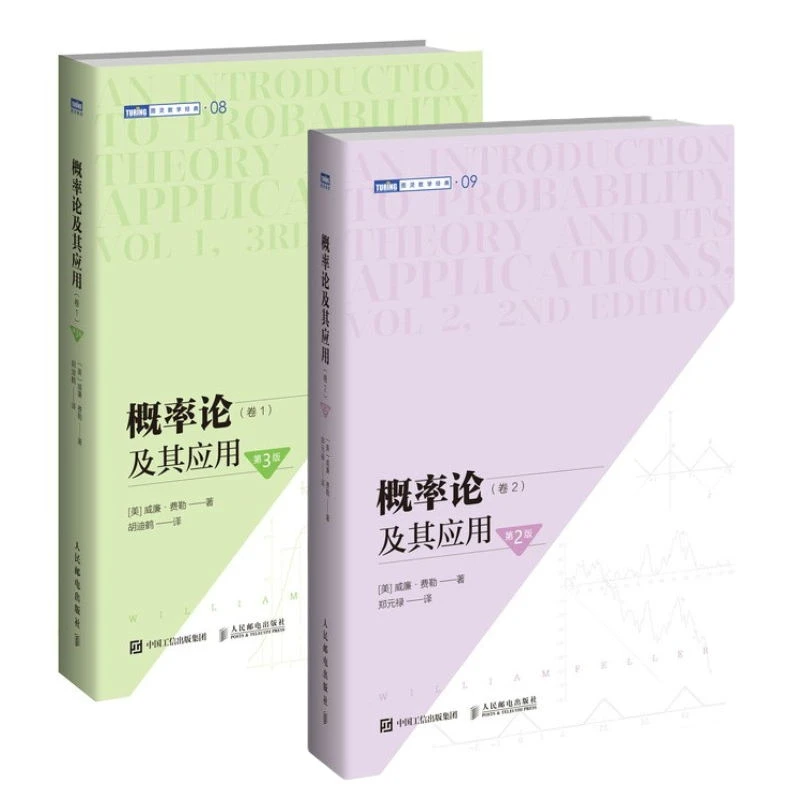 概率论及其应用:第3版.卷1 概率论书籍威廉费勒应用数学概率论