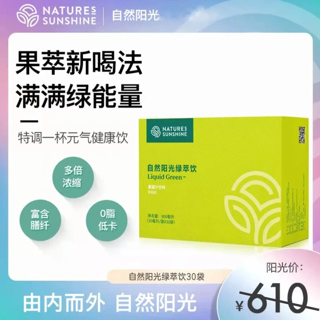 Nature'sSunshine自然阳光绿萃饮    900毫升