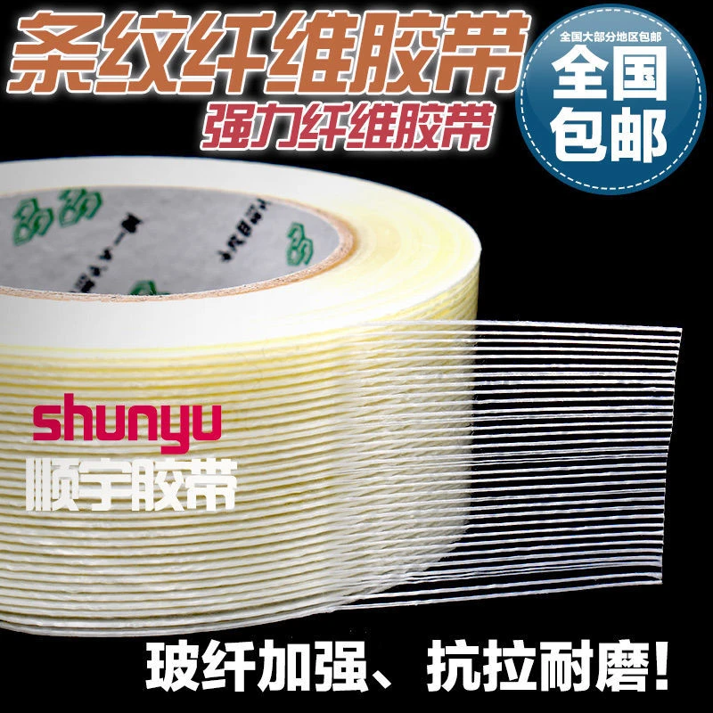 透明纤维胶带单面玻璃条纹纤维胶强力捆绑航模型固定冰箱纤维胶带