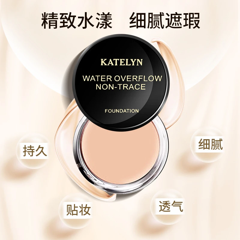 【菲菲推荐】卡特莲持久无痕水漾粉底膏