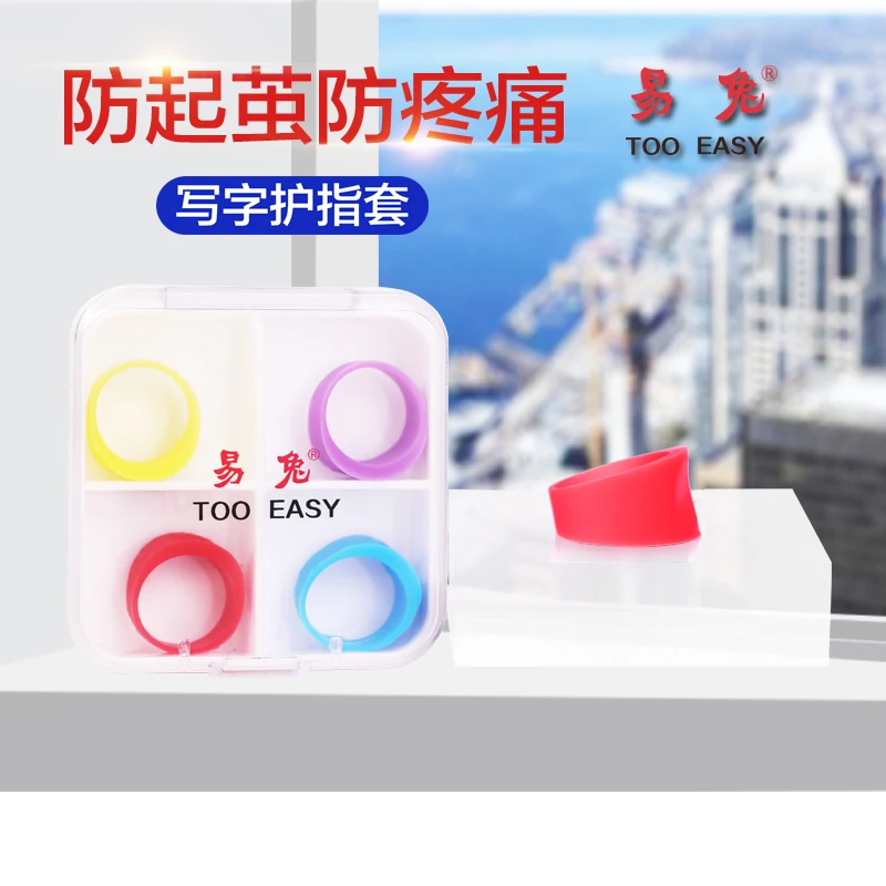 易兔Too Easy写字护指套4枚装缓解写字手指疼痛防起茧握笔正姿