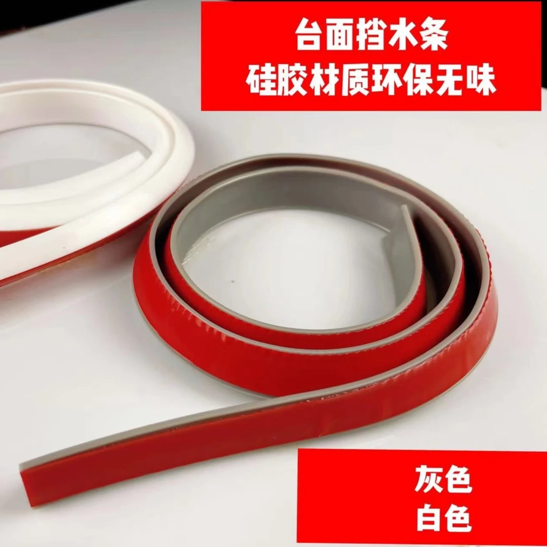冀大升厨房台面自粘挡水条浴室挡水条卫生间隔断阻水条