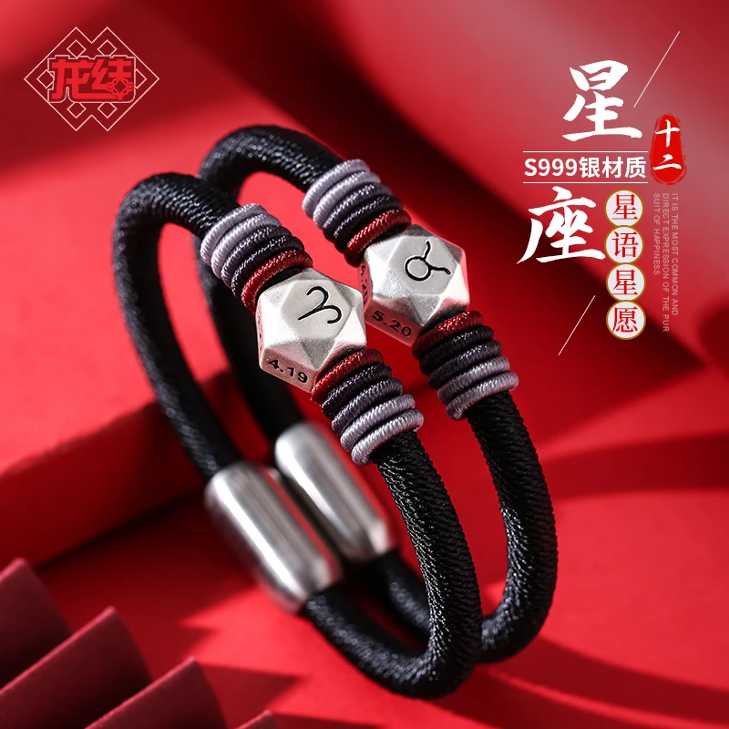 龙结 足银布艺手链 十二星座平安手绳潮流时尚送男友礼物小众情侣