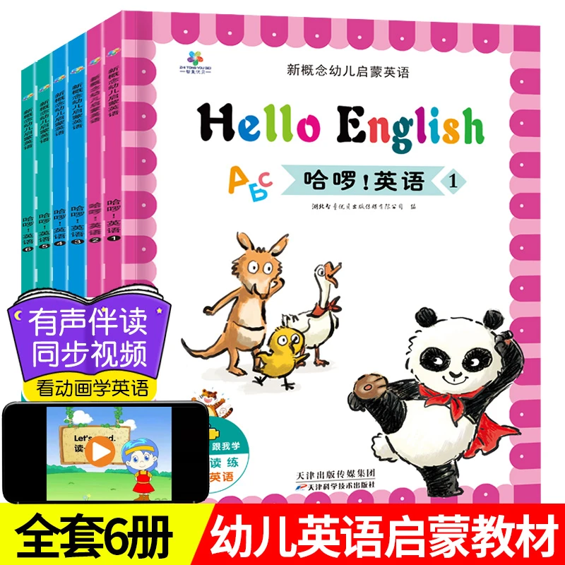 【视频教学版】哈啰英语全套6册幼儿园英语零基础启蒙老师推荐