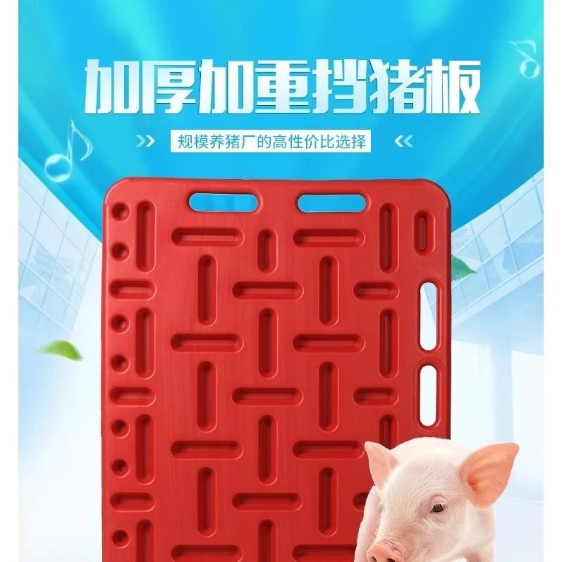 加厚大中小号挡猪板拦猪板隔猪板轰猪板畜牧养猪设备塑料赶猪板