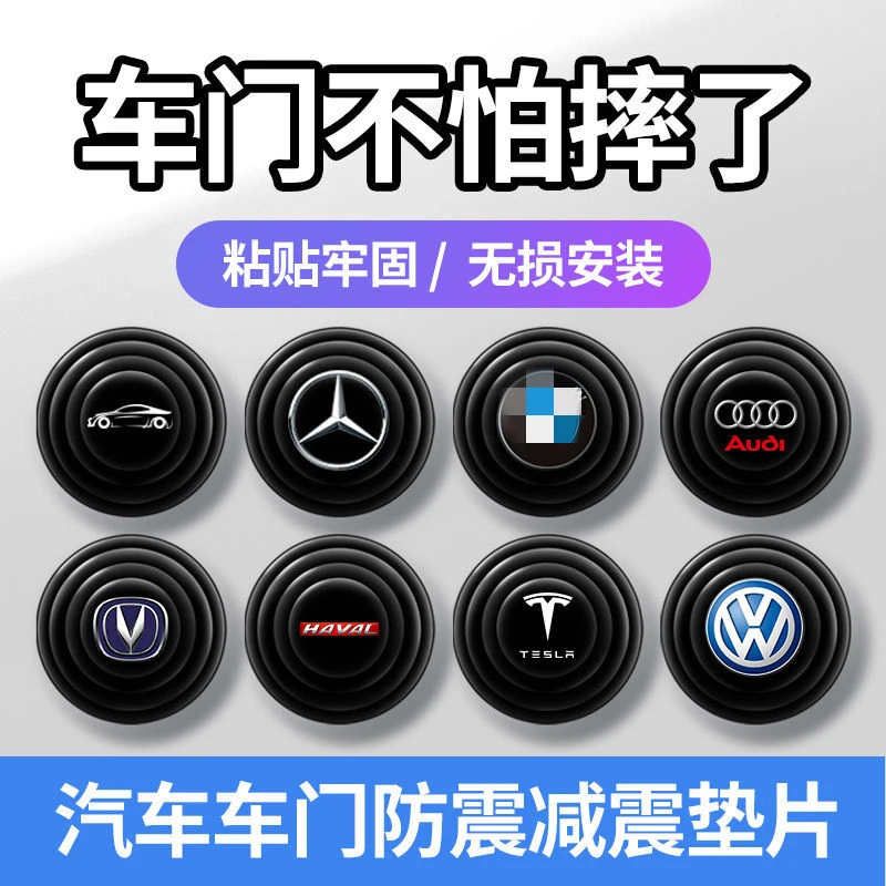 汽车减震垫片车门关门减震缓冲垫贴橡胶垫隔音垫引擎盖