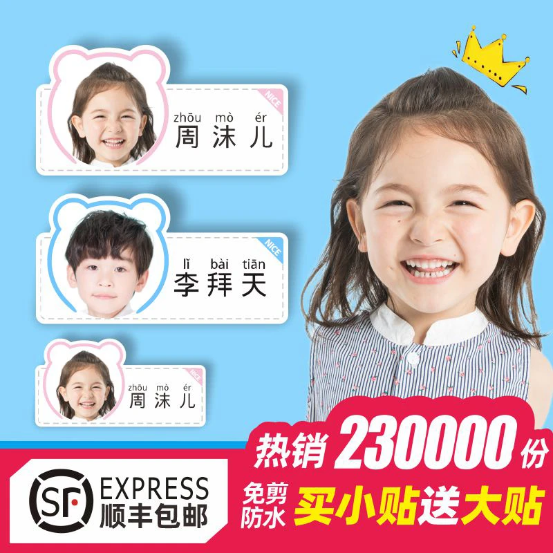 儿童姓名贴纸定制照片小学生宝宝名字贴防水撕标签贴幼儿园大头贴