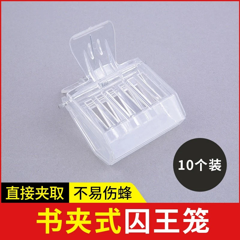 塑料王笼  书夹式王笼养蜂工具蜂王夹子塑料囚王笼抓王夹10个装