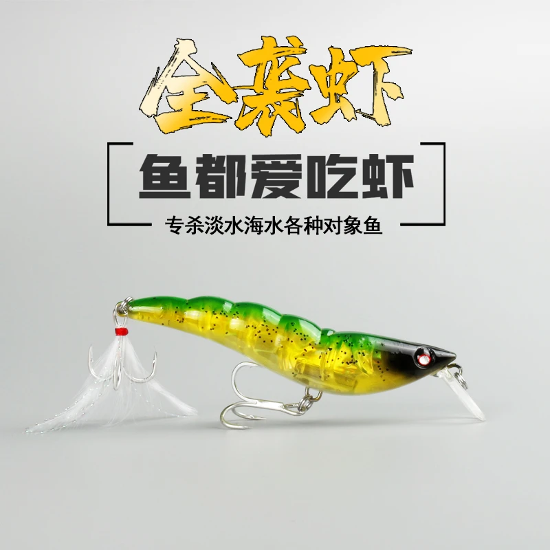 全袭虾路亚假饵虾型缓沉米诺低频摇摆夜光夜钓淡水鲈鱼翘嘴鳜鱼