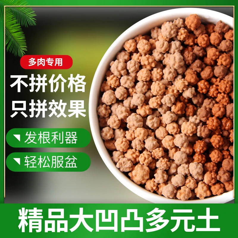 多元土补充多使用肉专用发根拌土种植颗粒凹凸营养土透气促进生根