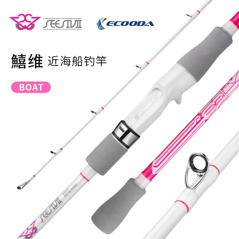 ECOODA/伊酷达钓鱼用具 鱚维系列近海船钓竿ES7B碳素钓鱼手持鱼竿