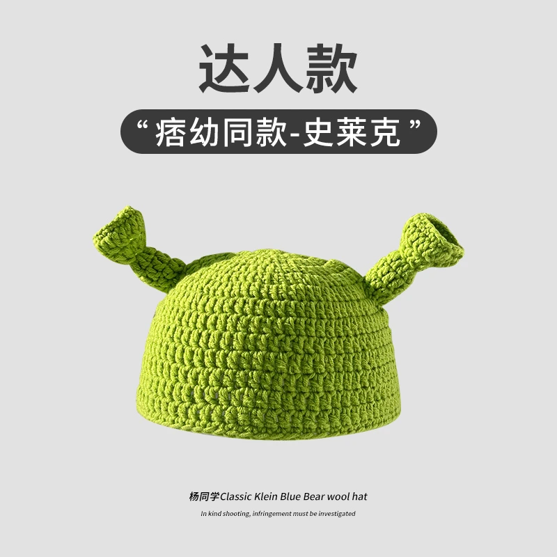 痞幼同款怪物史莱克帽子女冬网红绿色卡通搞怪针织毛线帽宝宝