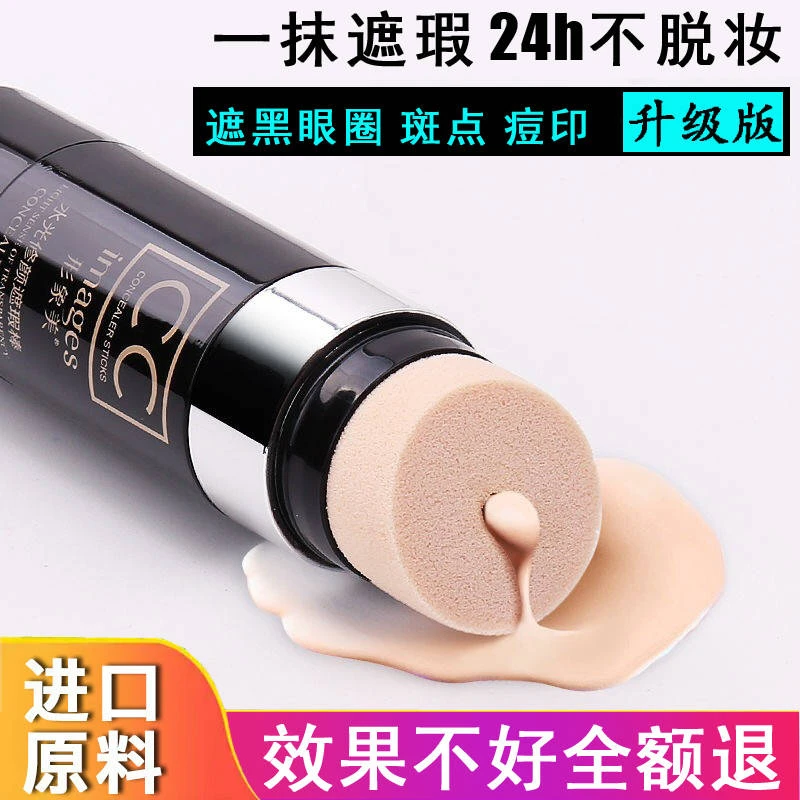CC棒遮瑕保湿补水提亮肤色光感不脱妆抖音网红同款气垫BB霜蘑菇头