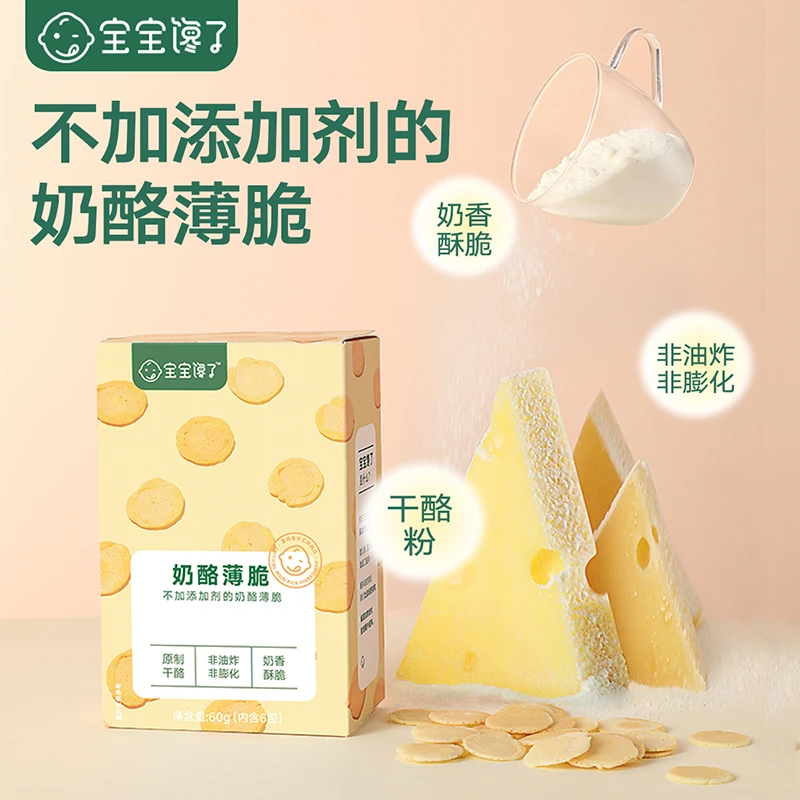 【福利专享款】宝宝馋了奶酪薄脆2盒12包  60g/盒 儿童饼干奶香G