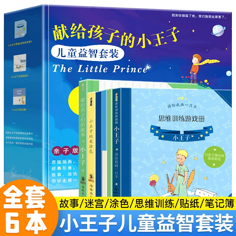 【盒子微瑕】小王子儿童礼盒套装正版阅读睡前故事书孩子童话读书