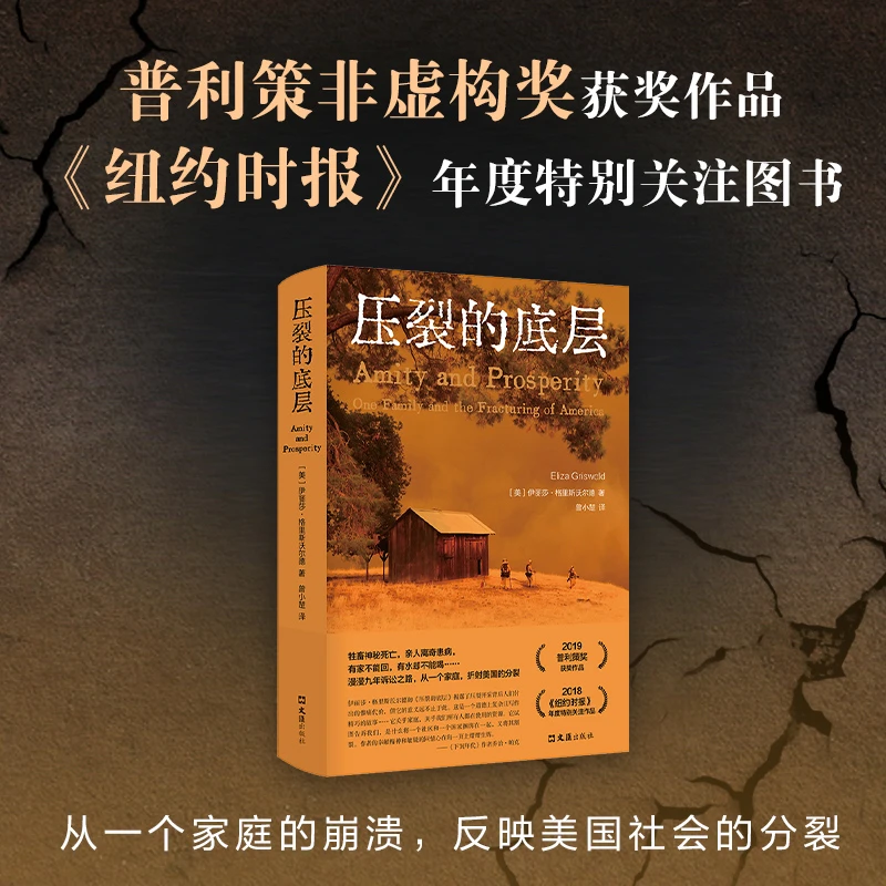 【新经典文化】压裂的底层         作家伊丽莎•格里斯沃尔德
