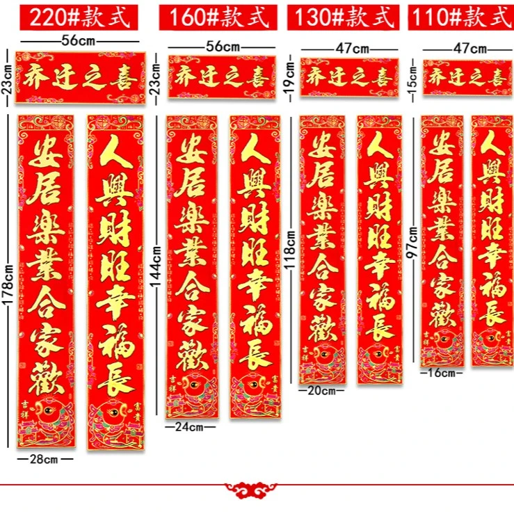 绒布带胶新年乔迁对联新居入伙搬家新房大门对联