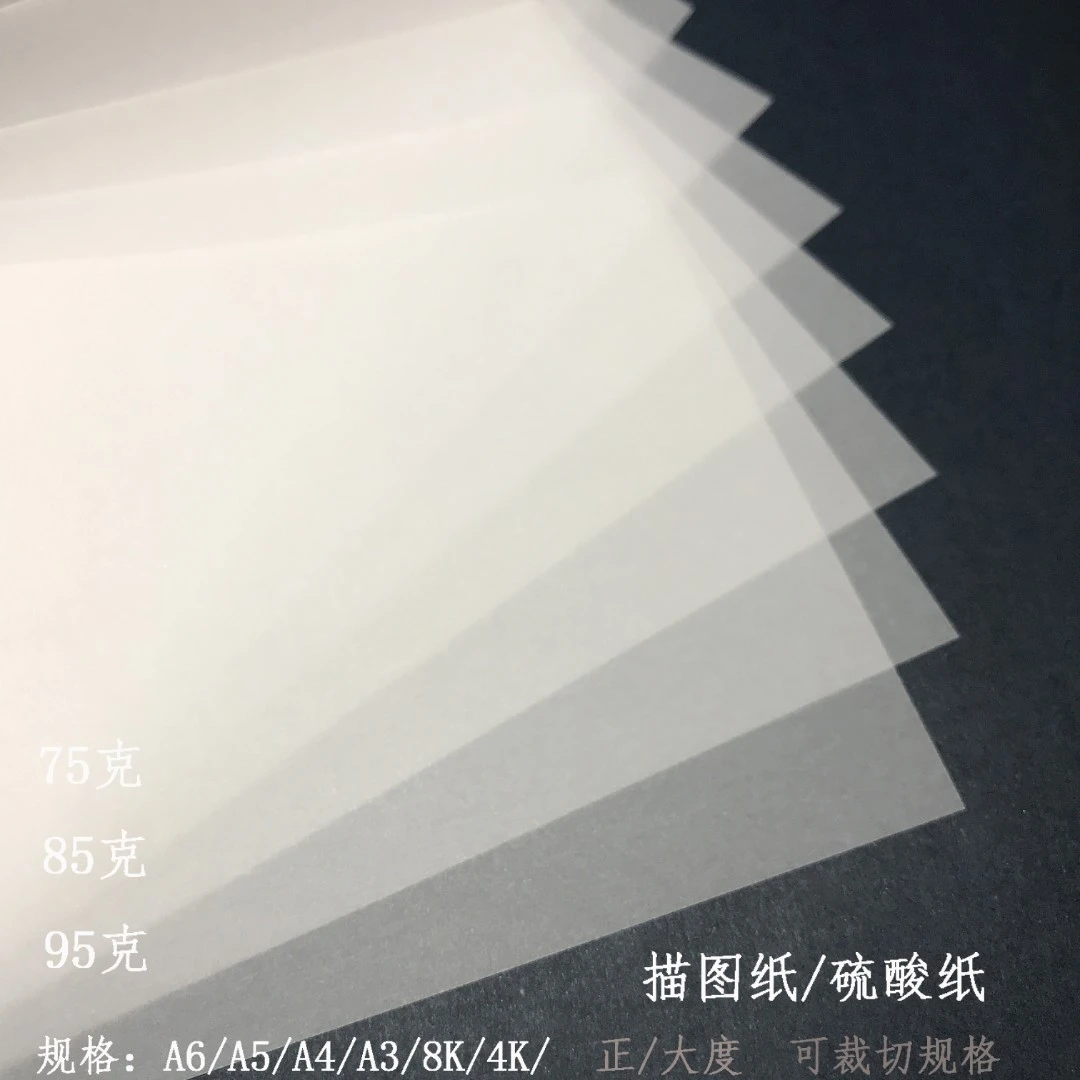 75克描图纸85克硫酸纸95克牛油纸马克笔书写绘图设计纸钢笔临摹纸