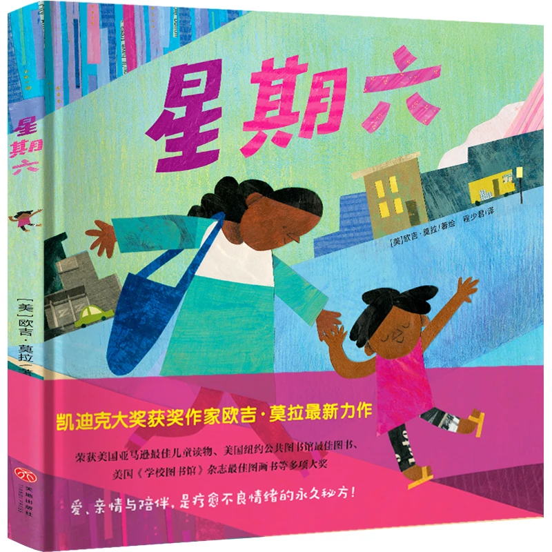 天地出版社星期六 儿童绘本读物