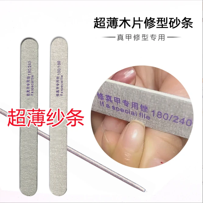 超梦【5根/10根】美甲超薄砂条 指甲锉 修型锉 木锉 180/240纱条