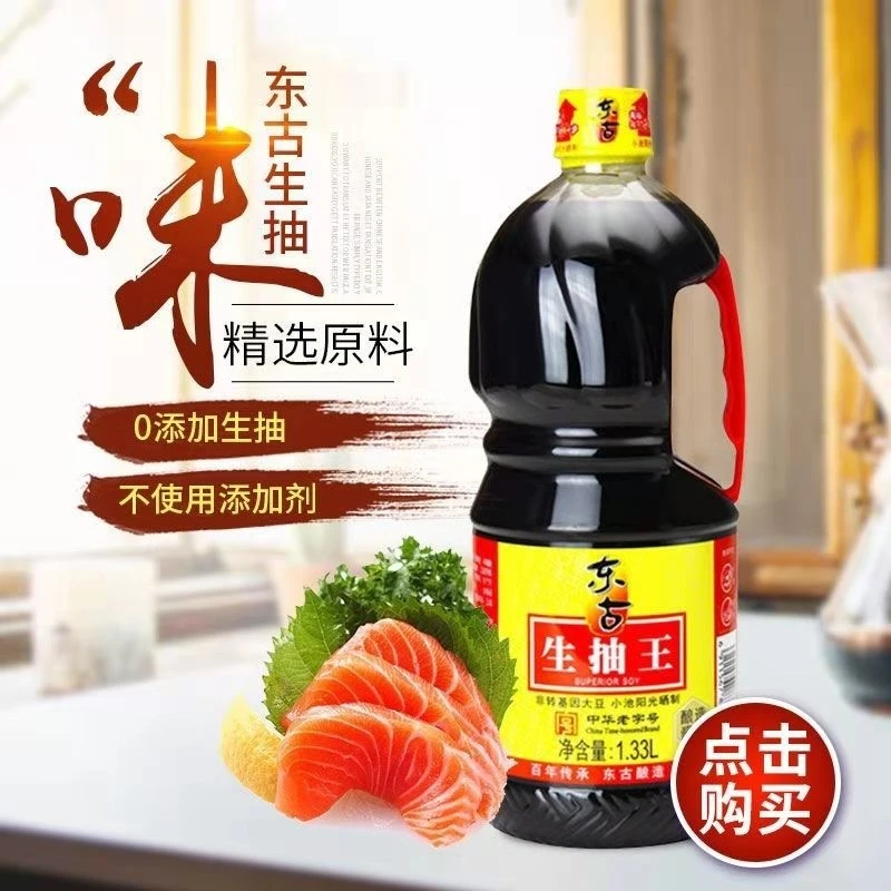东古生抽王1.33L酿造酱油大瓶美味烹调炒菜佐餐凉拌菜调味品包邮