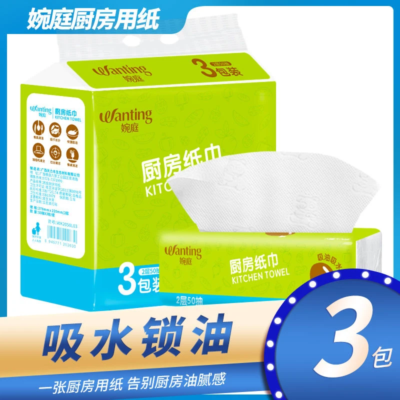婉庭厨房用纸吸油吸水实惠装干湿去油厨房专用纸两用一次性加厚