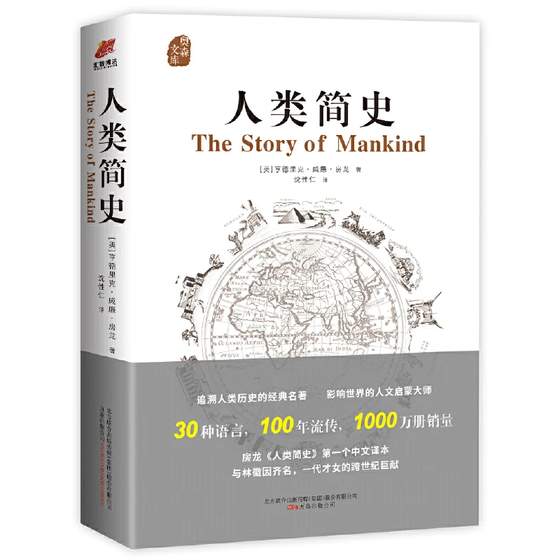 【当当】人类简史——奥森文库传家书系（精装）