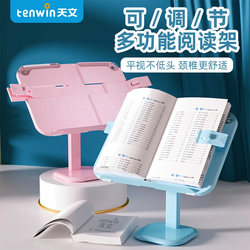 阅读架 天文可调节多功能阅读架