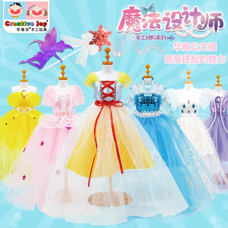 魔法设计师可爱公主搭配diy手工材料包裙子服装制作女孩玩具礼物