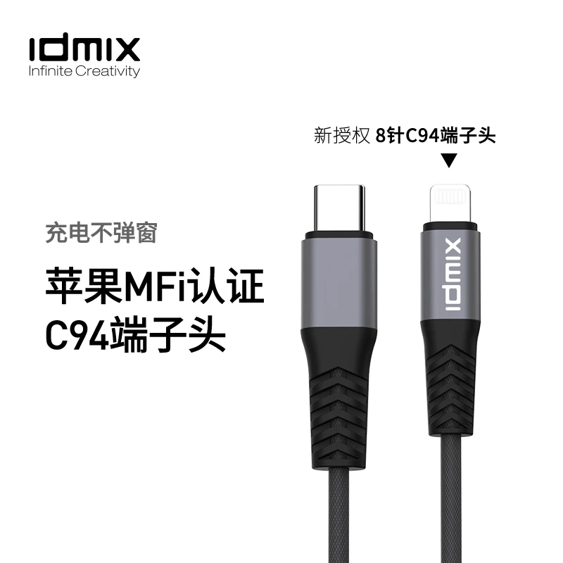 idmix适用苹果充电数据线MFi认证快充加长1.5米typec转lightning