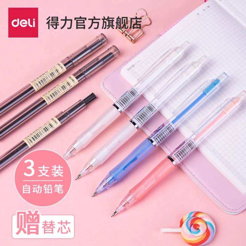 【0.5mm活动铅笔】│得力文具33156不断芯自动铅笔0.7送3罐活动铅
