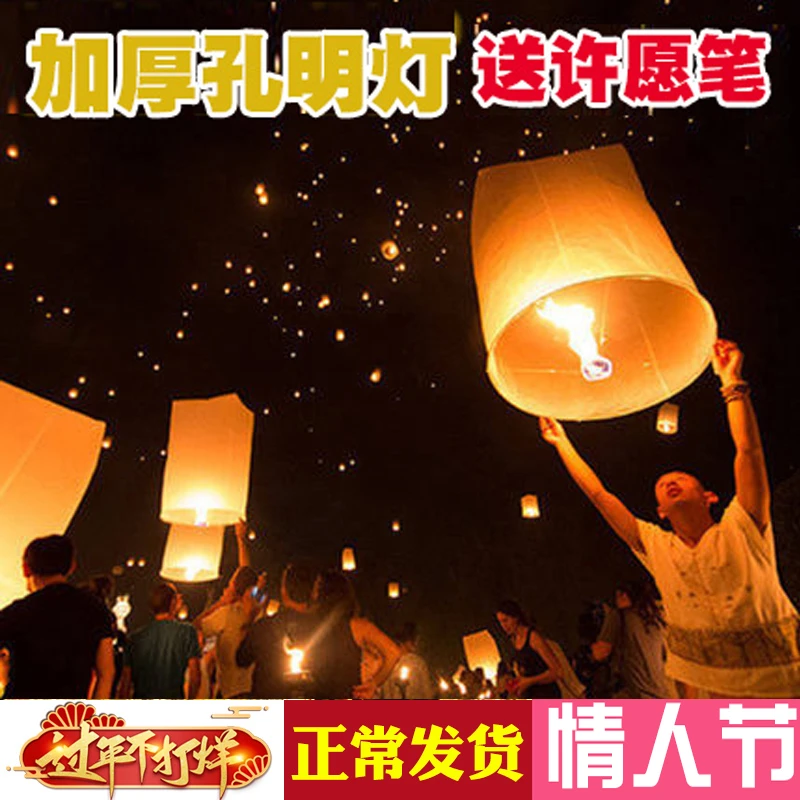 加厚10个装孔明灯爱情圆形荷花灯创意许愿灯阻燃大号元宵情人节