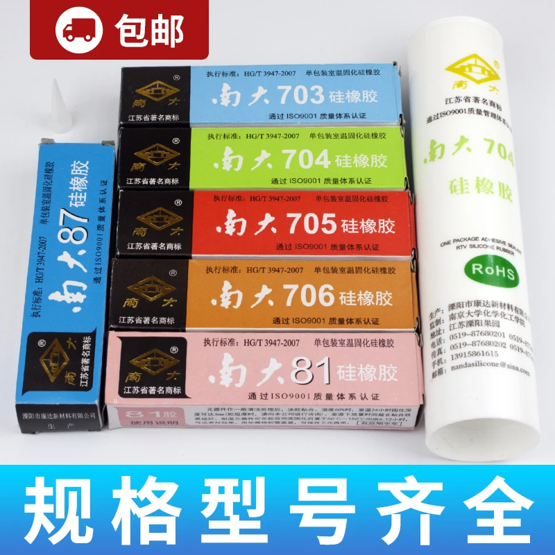 原装 南大704硅橡胶 703 705 706密封胶81 87胶水 黑色 白色 红色