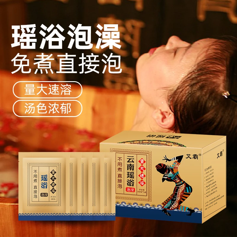 【粉丝专享】瑶浴泡澡包 艾草发汗包 汗蒸草本沐浴包 1盒5大包