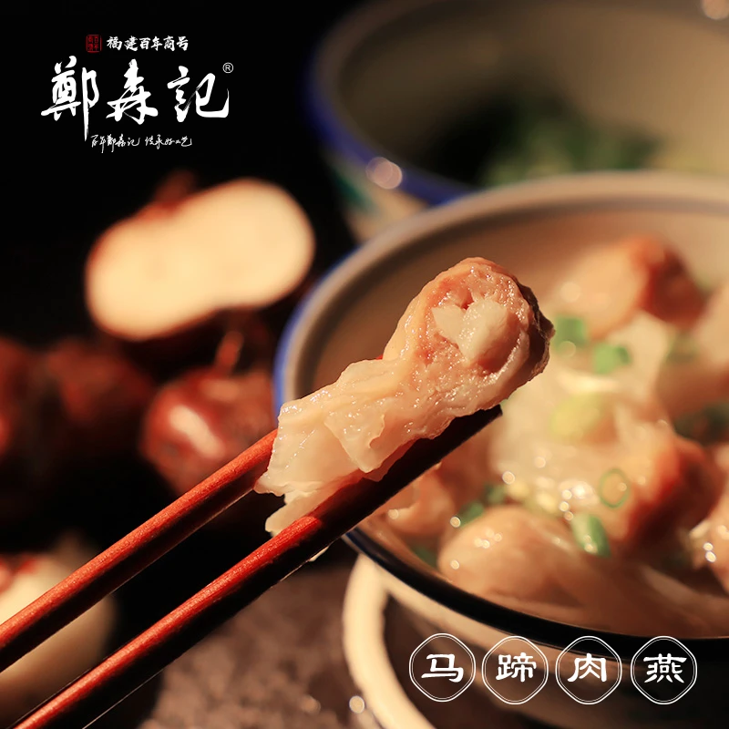 郑森记【正宗肉燕】福建特产燕皮馄饨舌尖美食多种口味肉燕250g手工