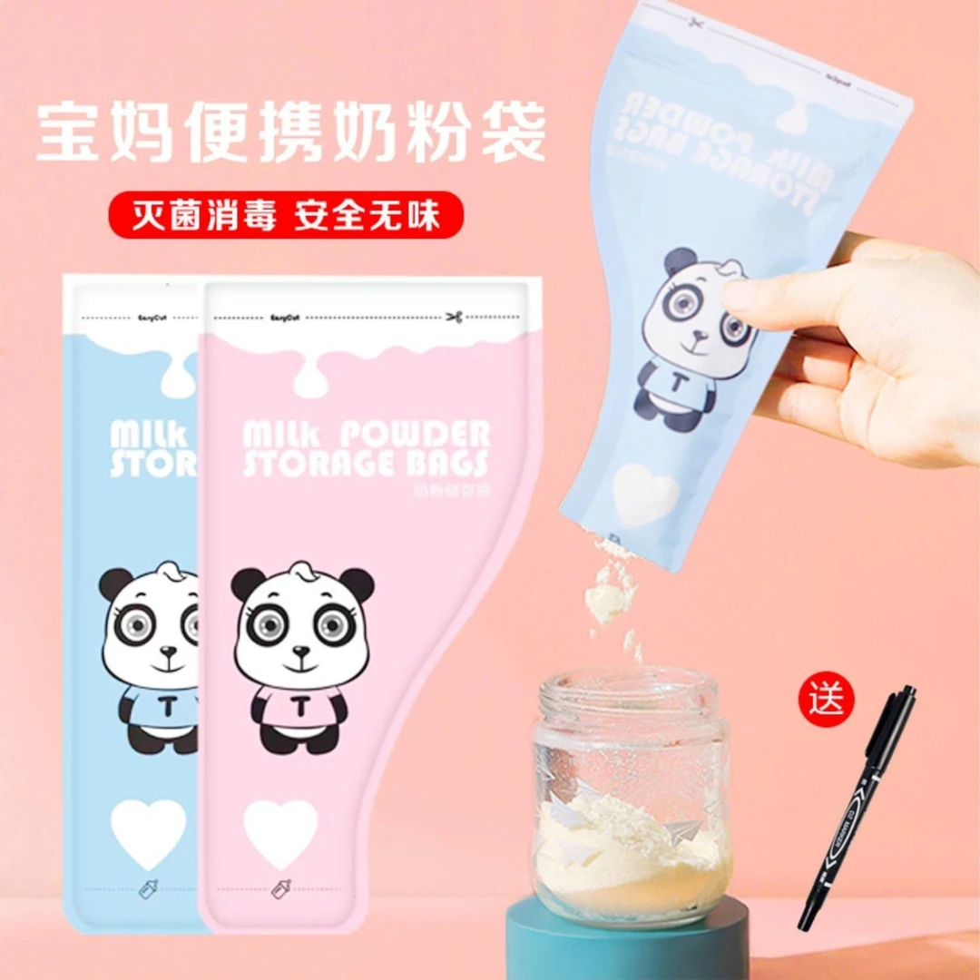 奶粉袋便携一次性外出分装保鲜奶粉袋储存袋储奶粉盒可爱