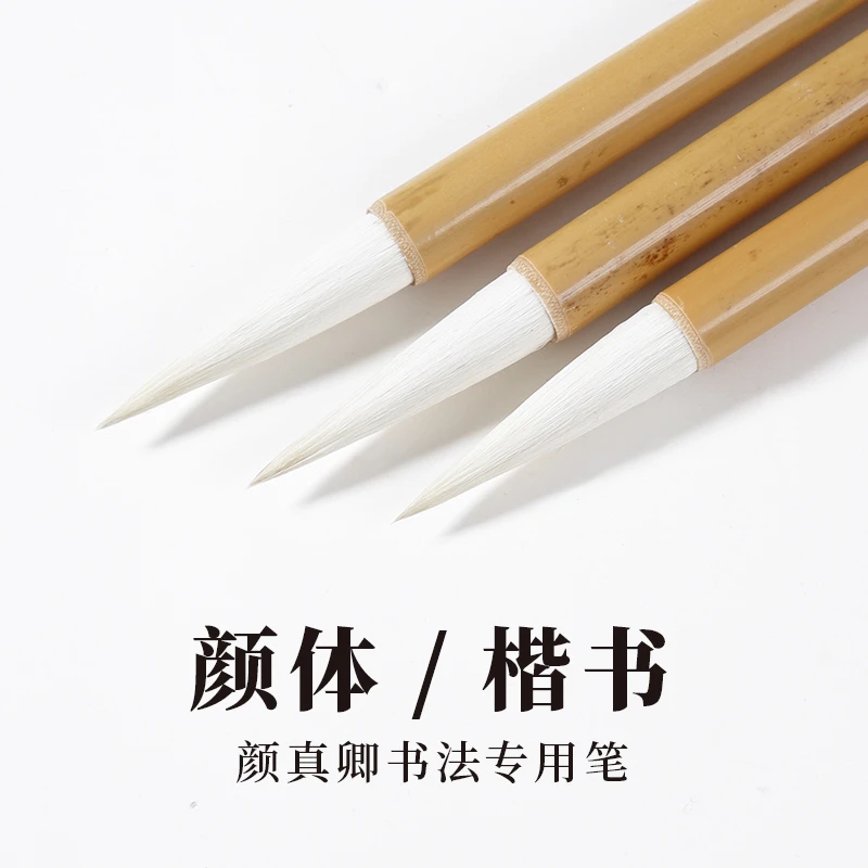景阳阁学生成人书法练字毛笔颜真卿颜体楷书毛笔初学羊毫楷书毛笔