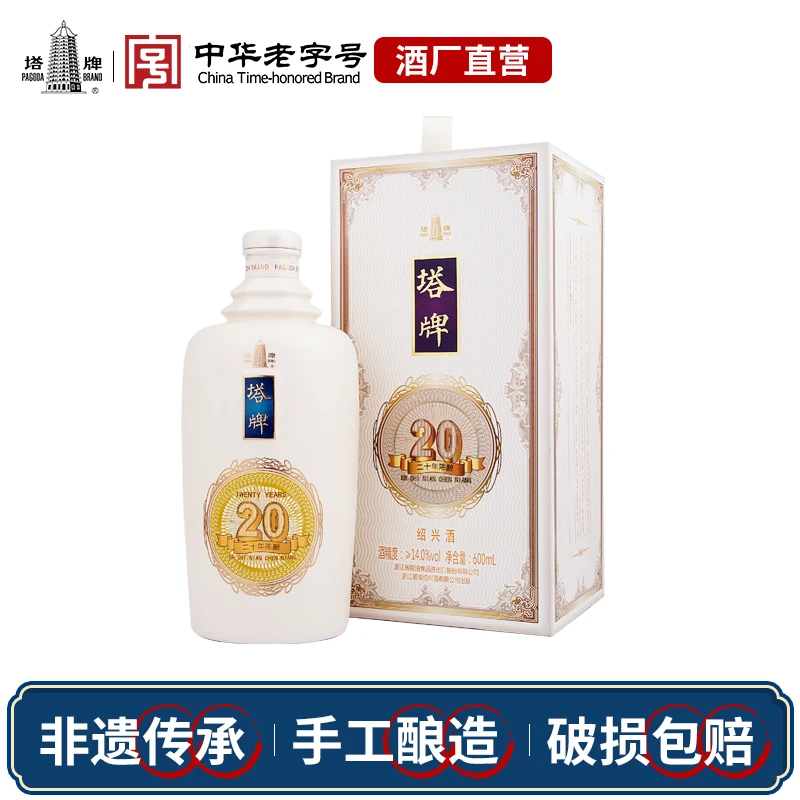 塔牌黄酒二十年陈绍兴酒600ml礼盒装手工冬酿糯米绍兴花雕酒送礼