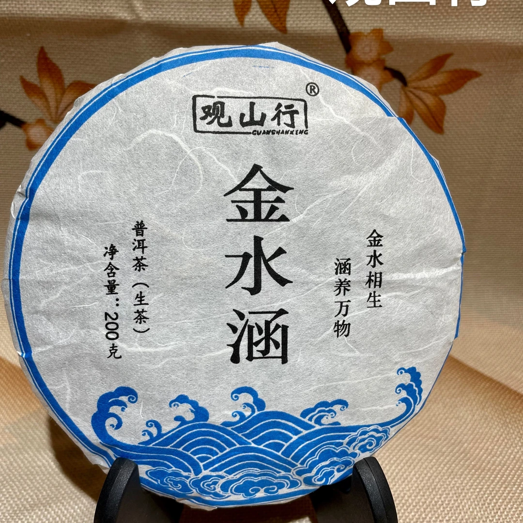 金水涵普洱生茶普200克饼