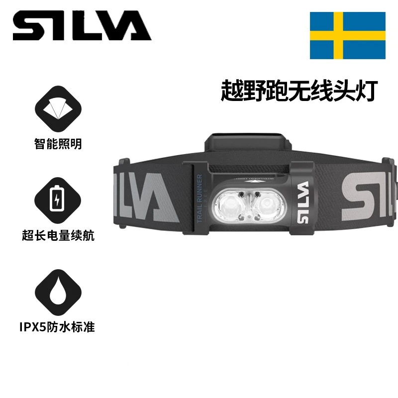 SILVA Trall Runner Free越野跑无线头灯户外跑步露营轻量防水