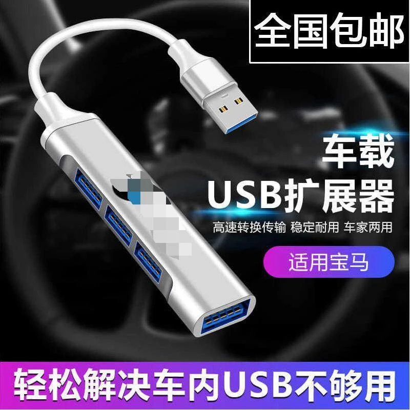 新款车载快充充电器汽车USB扩展器分线器笔记本电脑汽车转接头