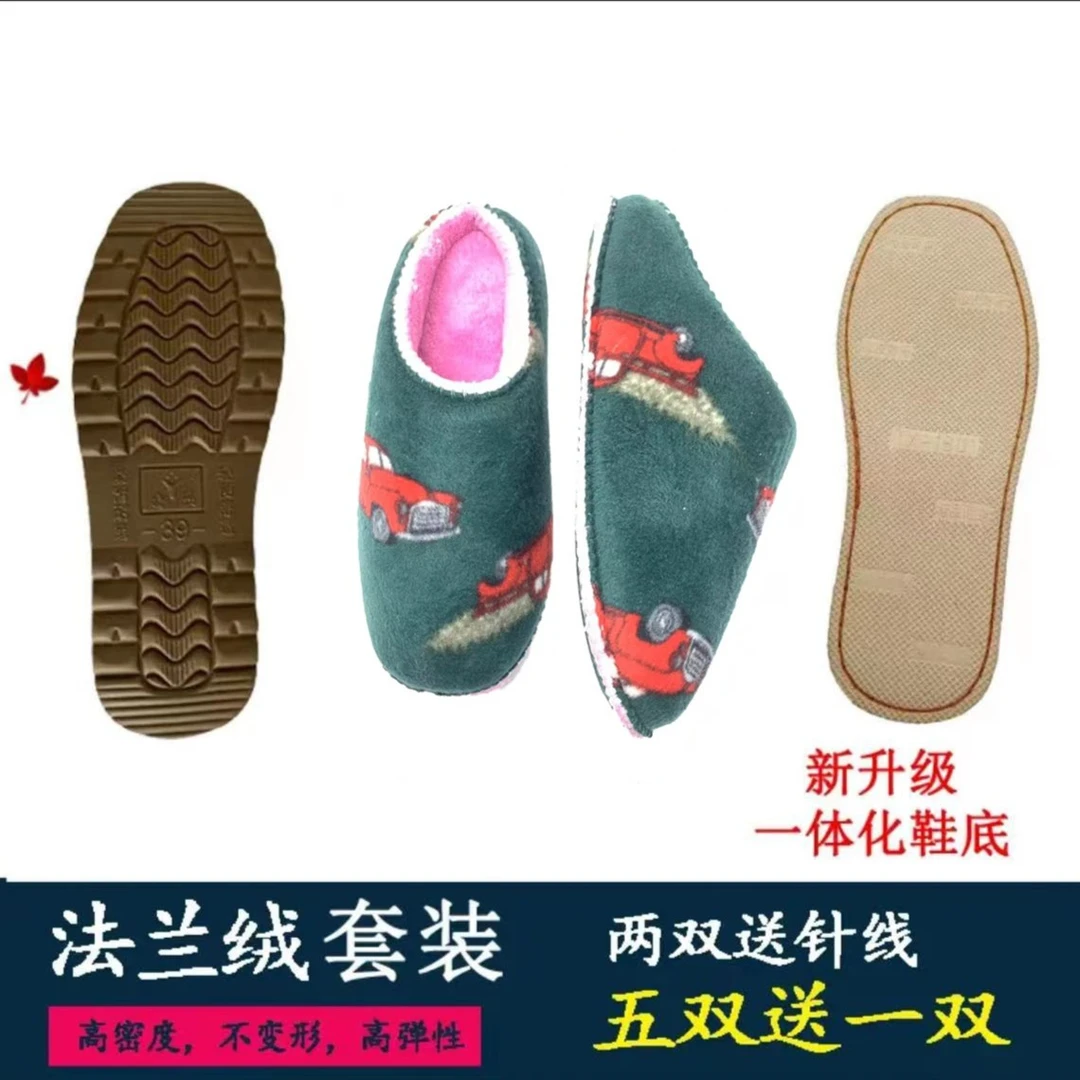 新升级eva一体鞋底高密度法兰绒缝合中邦有跟拖套装  五套送一套