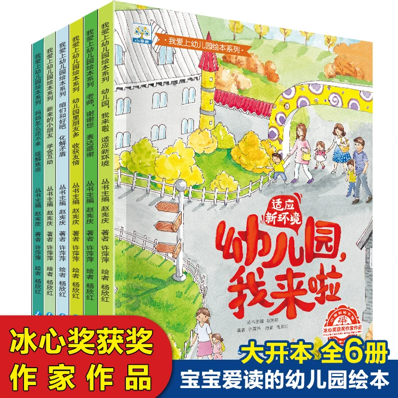 【幼儿园绘本】小果树-我爱上幼儿园绘本系列儿童图书 缓解入园焦虑