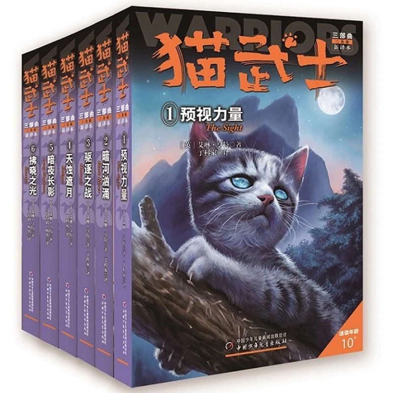 【当当】猫武士三部曲-新译本（6册/套）小说儿童孩子开学好书