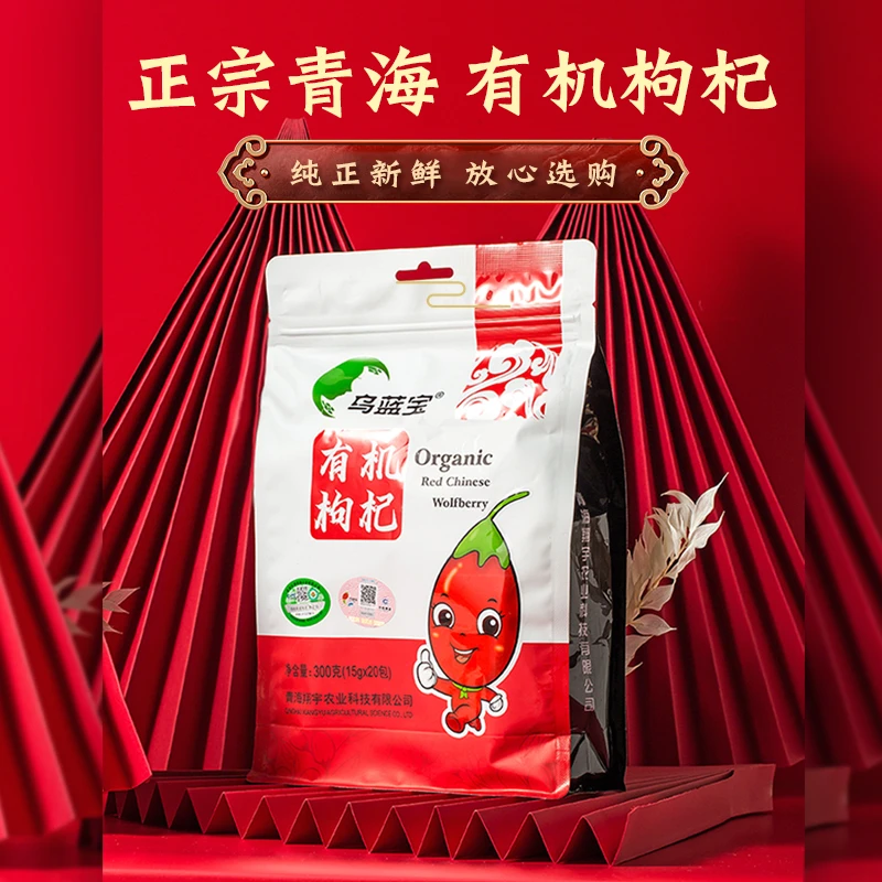 【线下同款】厂家直销即食无熏染青海乌蓝宝头茬有机枸杞300g/袋