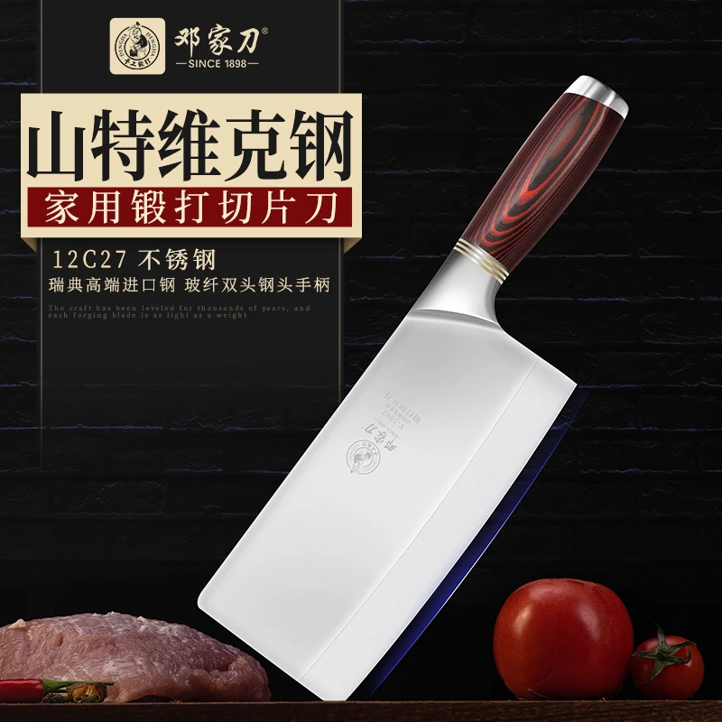 邓家刀【山特维克钢】家用锋利切片刀厨房菜刀手柄用品厨具中式