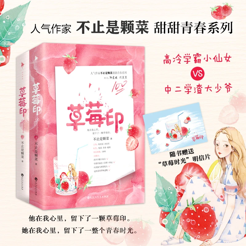 直播 草莓印 不止是颗菜著 一本青春校园言情小说恋爱文艺日常