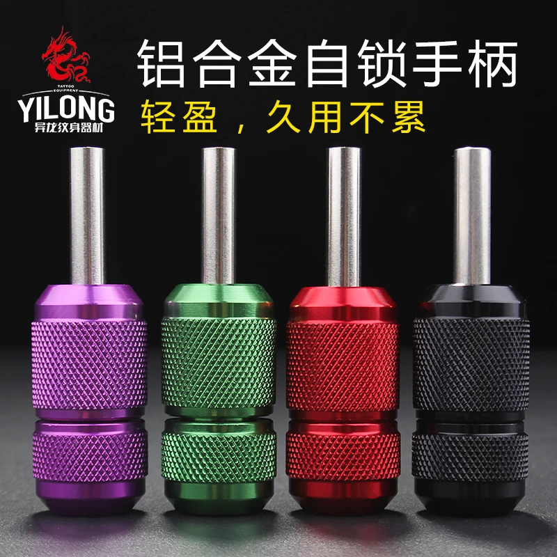 异龙铝合金纹身手柄彩色纹身机防滑自锁手柄25mm轻盈纹身工具