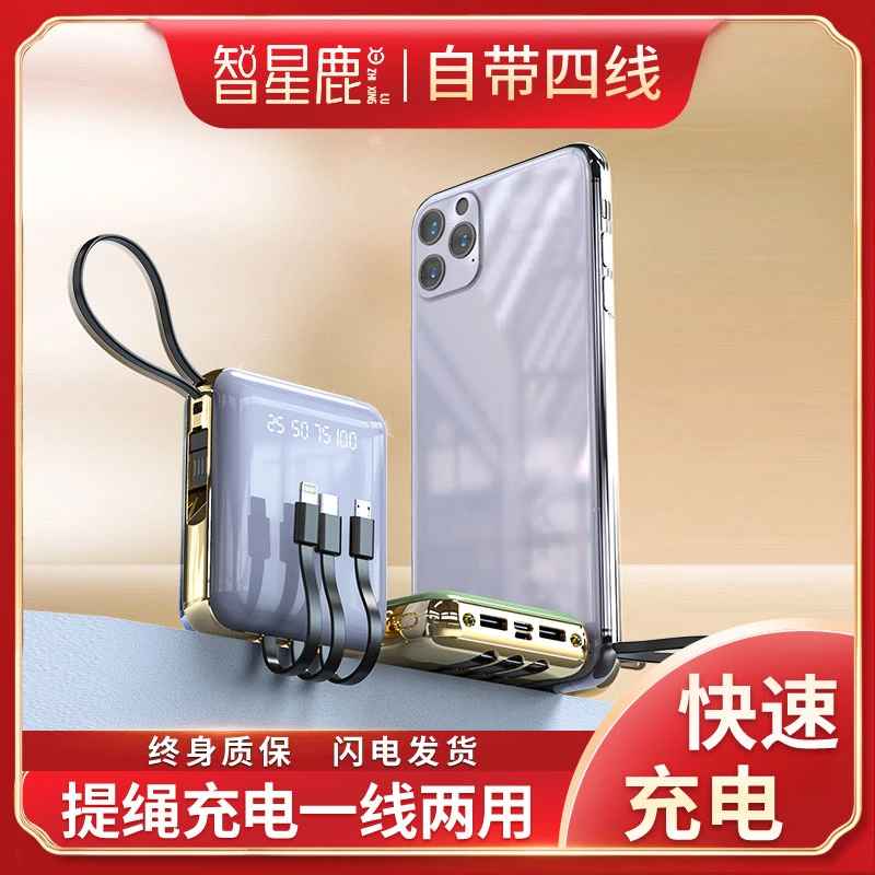 zhixinglu/智星鹿迷你超薄自带线便携式充电宝大容量移动通用电源